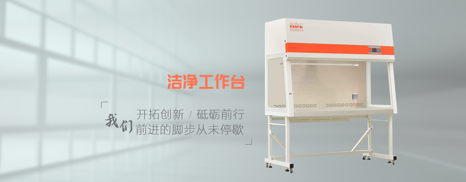 潔凈工作臺(tái)