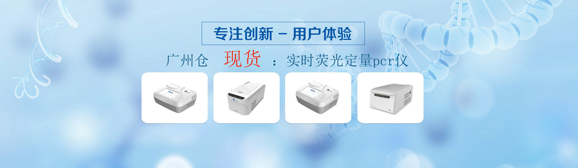 實(shí)時(shí)熒光定量pcr儀