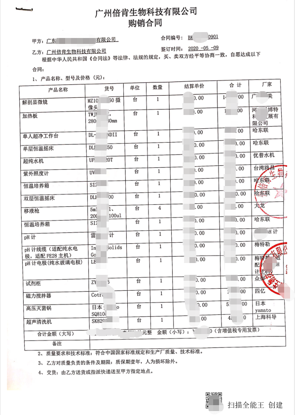 倍肯生物供應(yīng)中山客戶(hù)實(shí)驗(yàn)室儀器并推薦建設(shè)方案