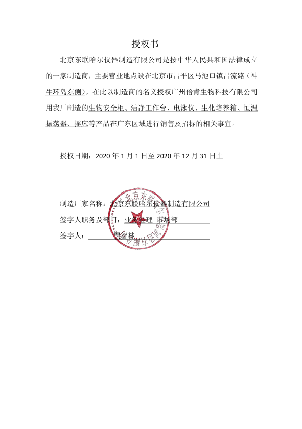 哈東聯(lián)華南區(qū)售后