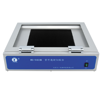 北京六一WD-9403B型紫外透射切膠臺(tái)